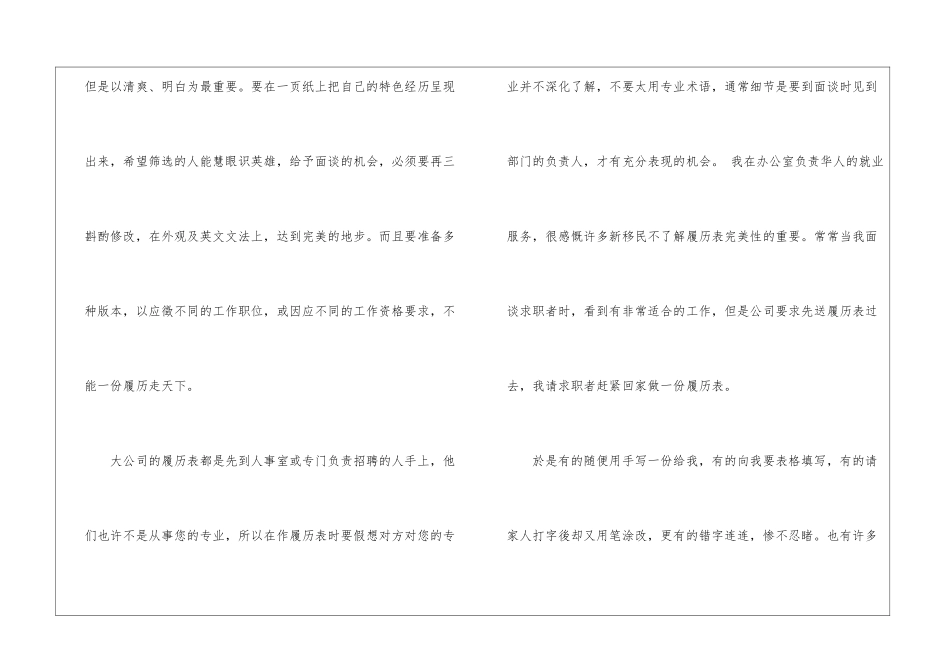 英文履历表的写作与送发_第3页