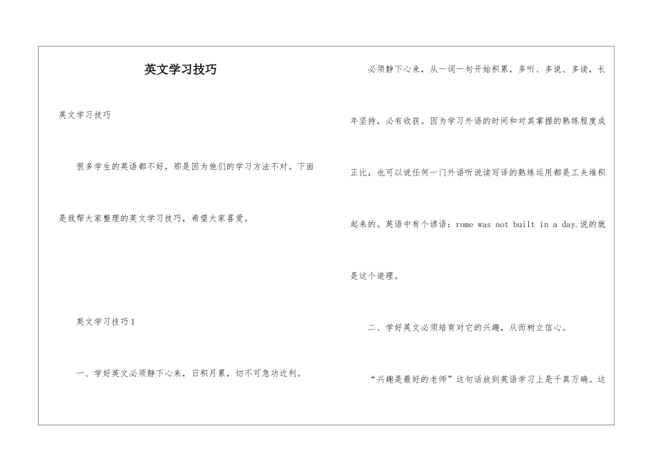 英文学习技巧_第1页