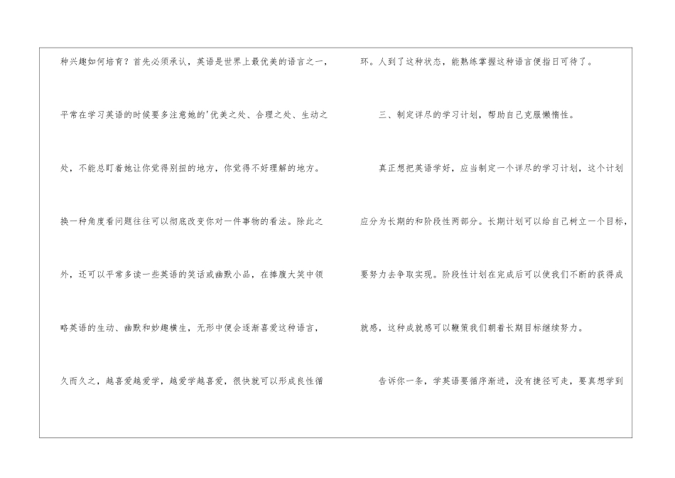 英文学习技巧_第2页