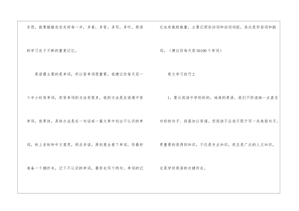 英文学习技巧_第3页