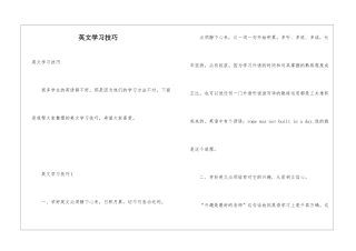 英文学习技巧