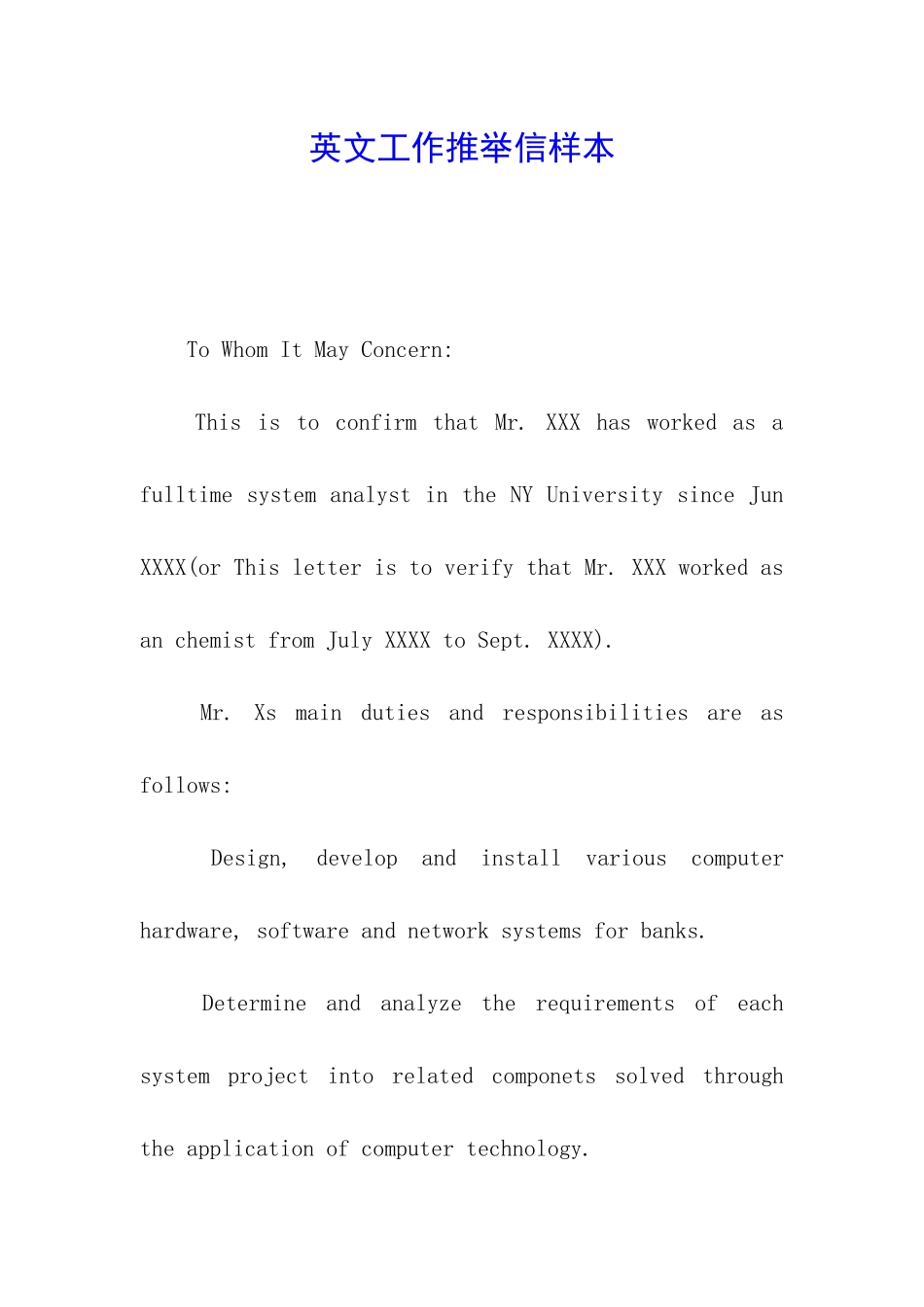 英文工作推荐信样本_第1页