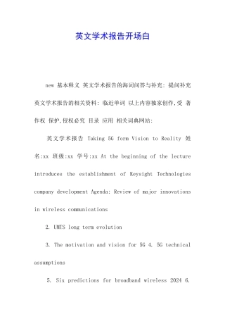 英文学术报告开场白