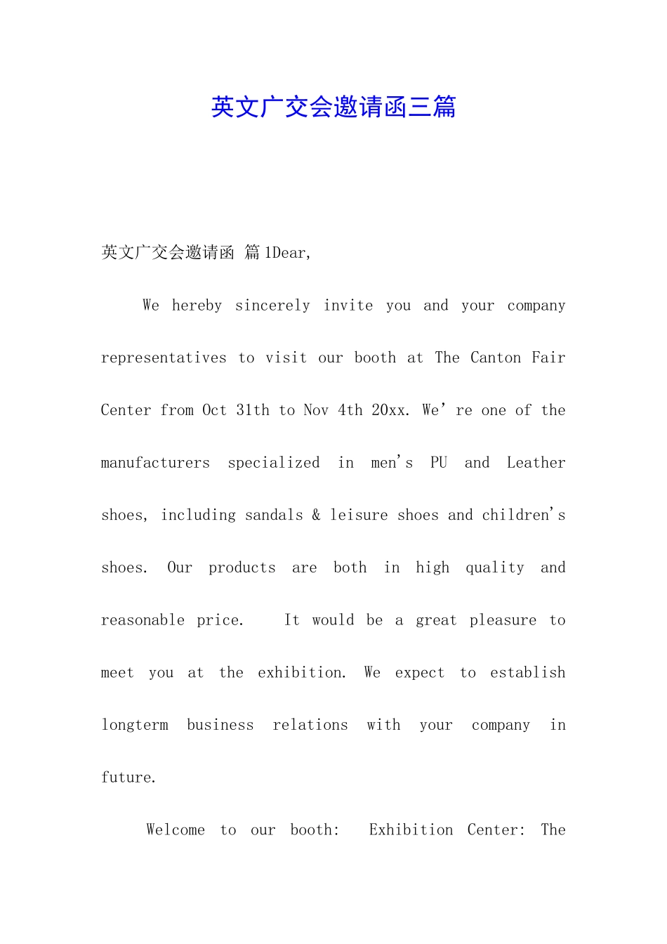 英文广交会邀请函三篇_第1页
