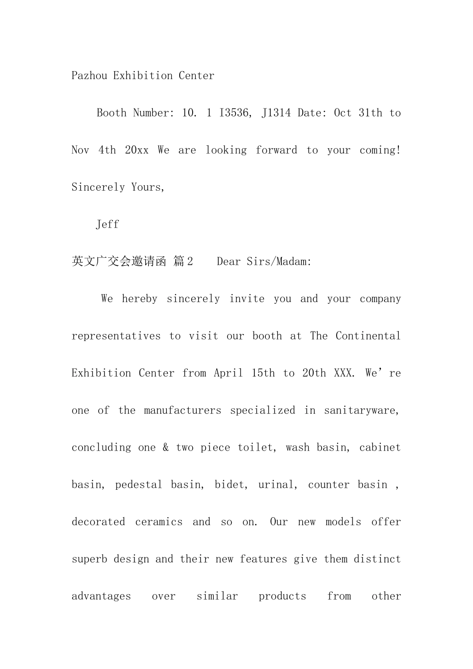 英文广交会邀请函三篇_第2页