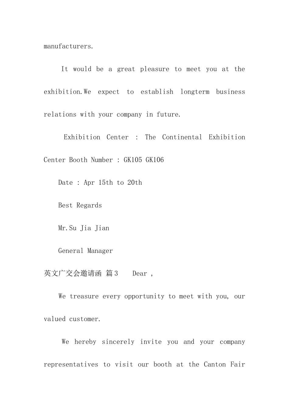英文广交会邀请函三篇_第3页