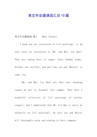 英文年会邀请函汇总10篇