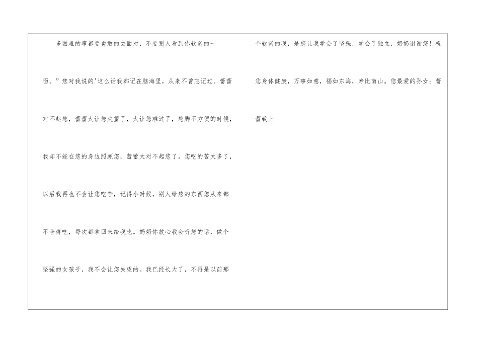 英文感谢信2篇_第3页