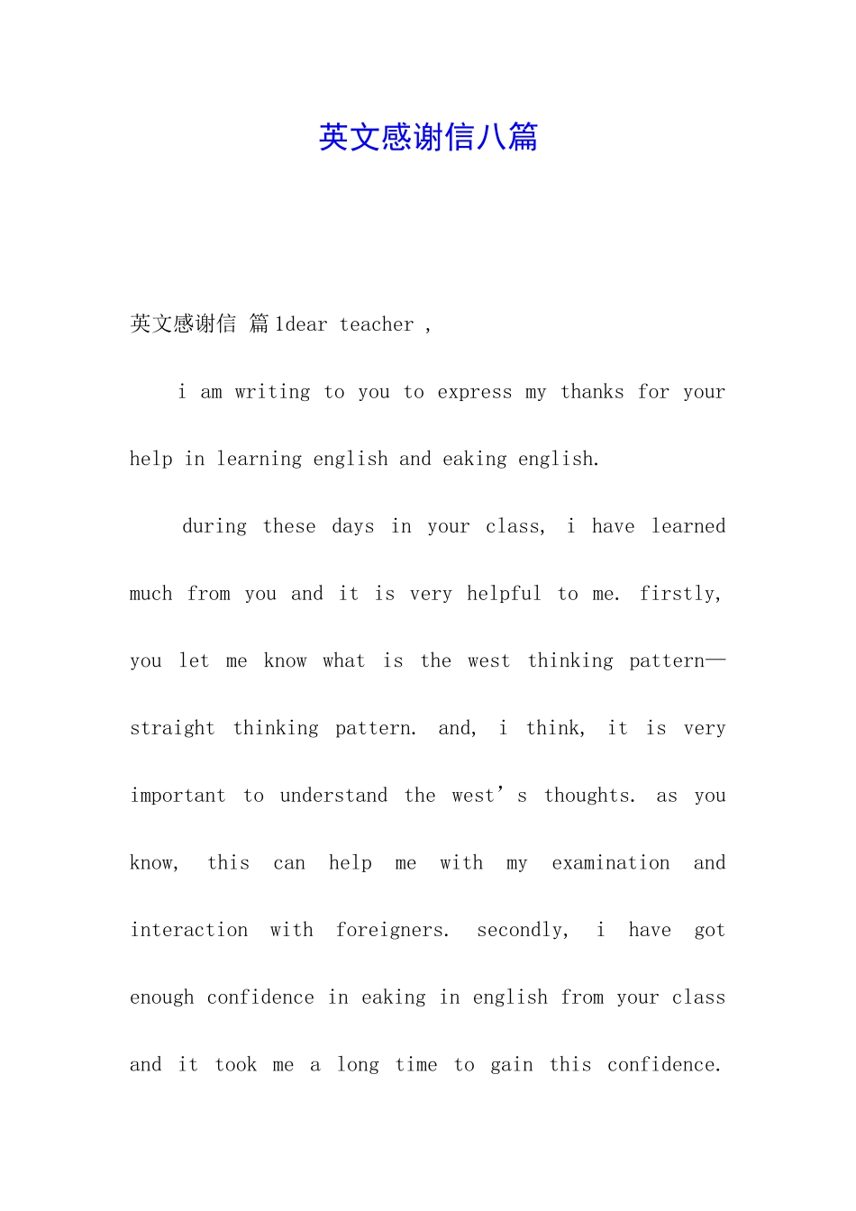 英文感谢信八篇_第1页