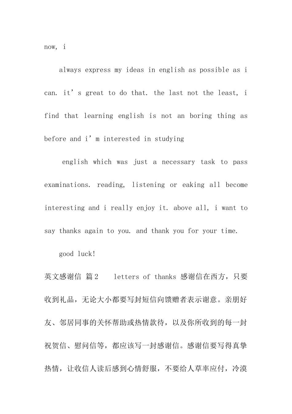 英文感谢信八篇_第2页