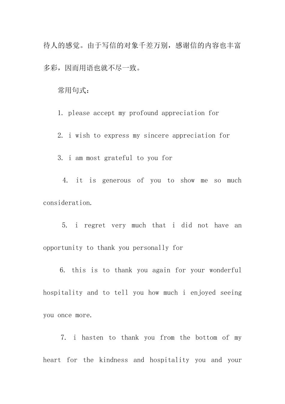英文感谢信八篇_第3页