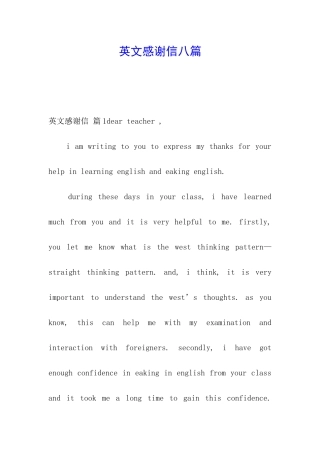 英文感谢信八篇