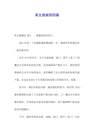 英文感谢信四篇