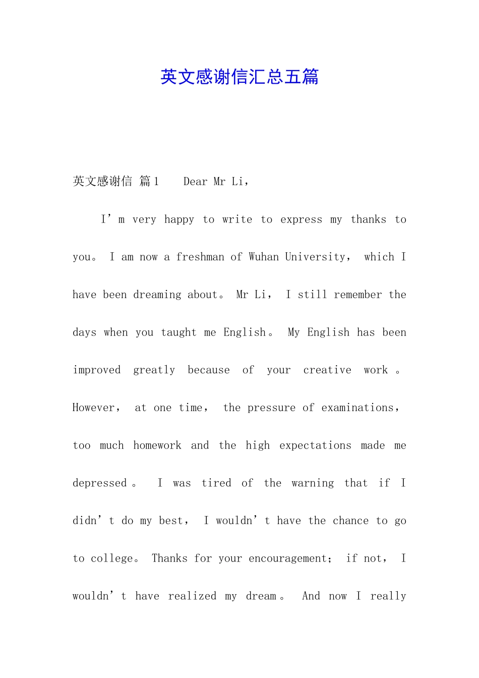 英文感谢信汇总五篇_第1页
