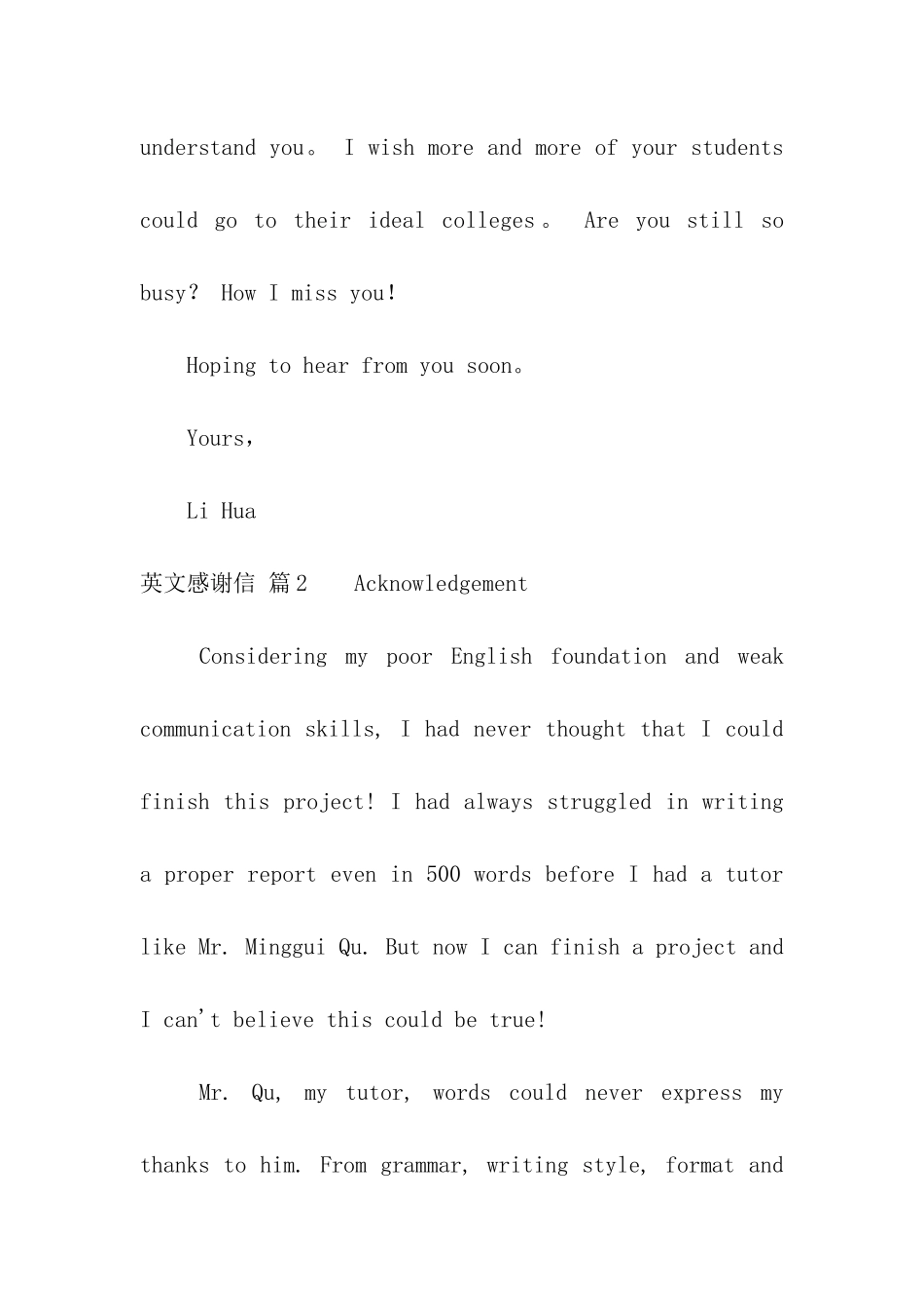 英文感谢信汇总五篇_第2页