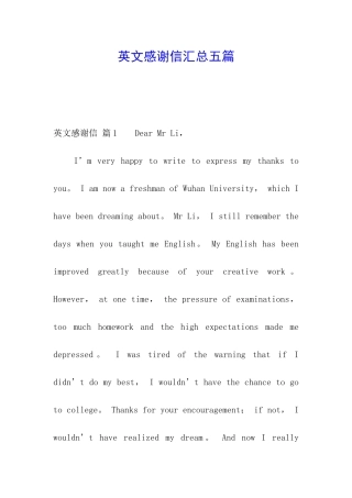 英文感谢信汇总五篇