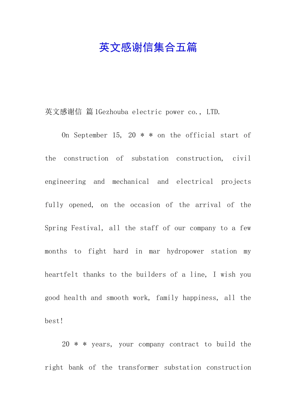 英文感谢信集合五篇_第1页