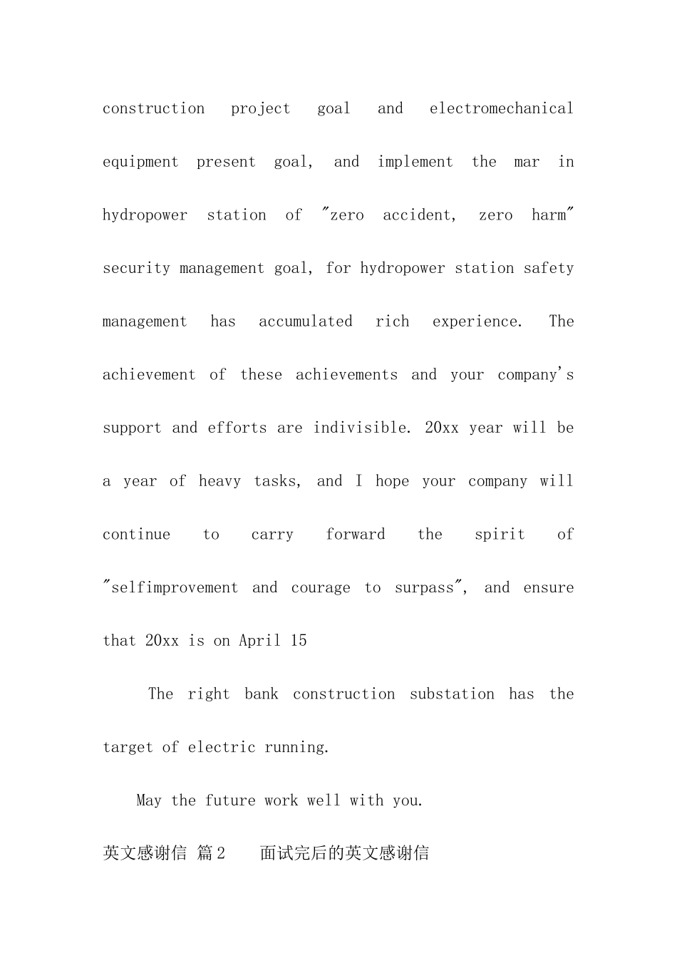 英文感谢信集合五篇_第3页