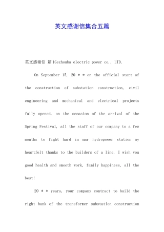 英文感谢信集合五篇