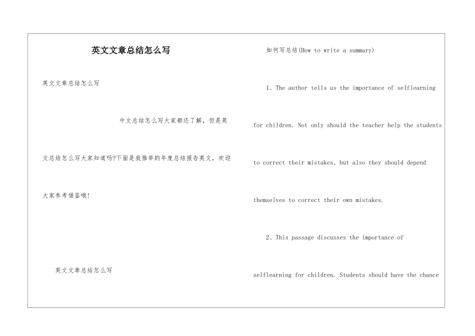 英文文章总结怎么写_第1页