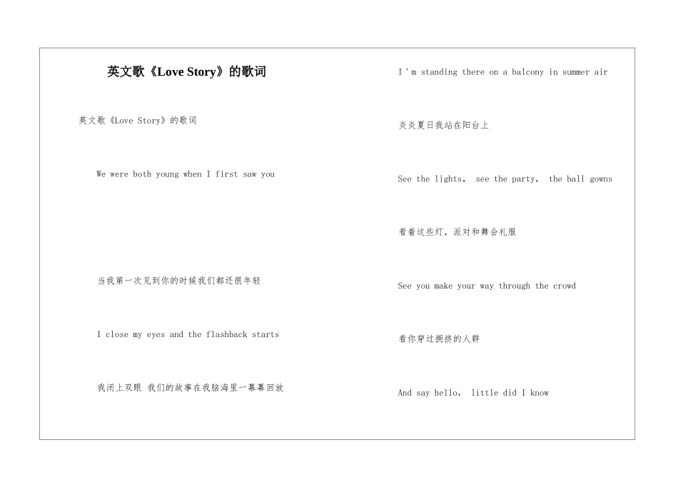 英文歌《Love-Story》的歌词_第1页