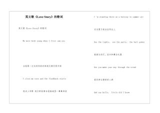 英文歌《Love-Story》的歌词