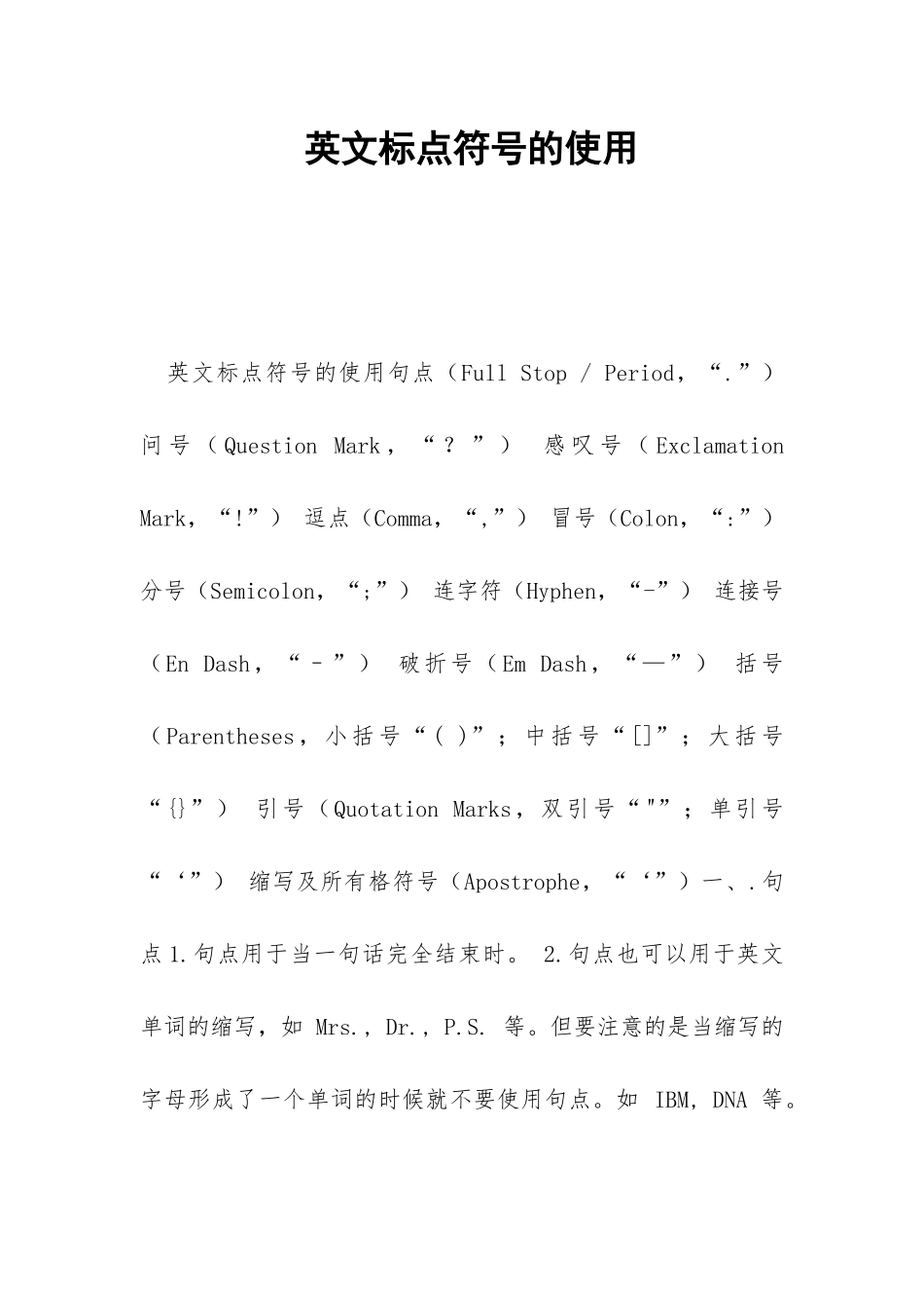 英文标点符号的使用-_第1页