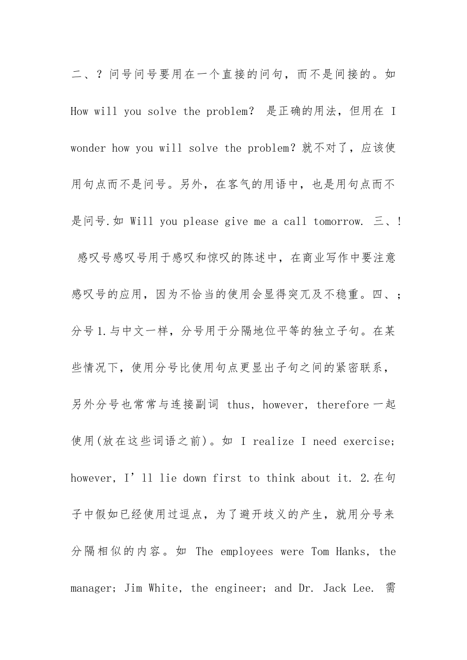 英文标点符号的使用-_第2页