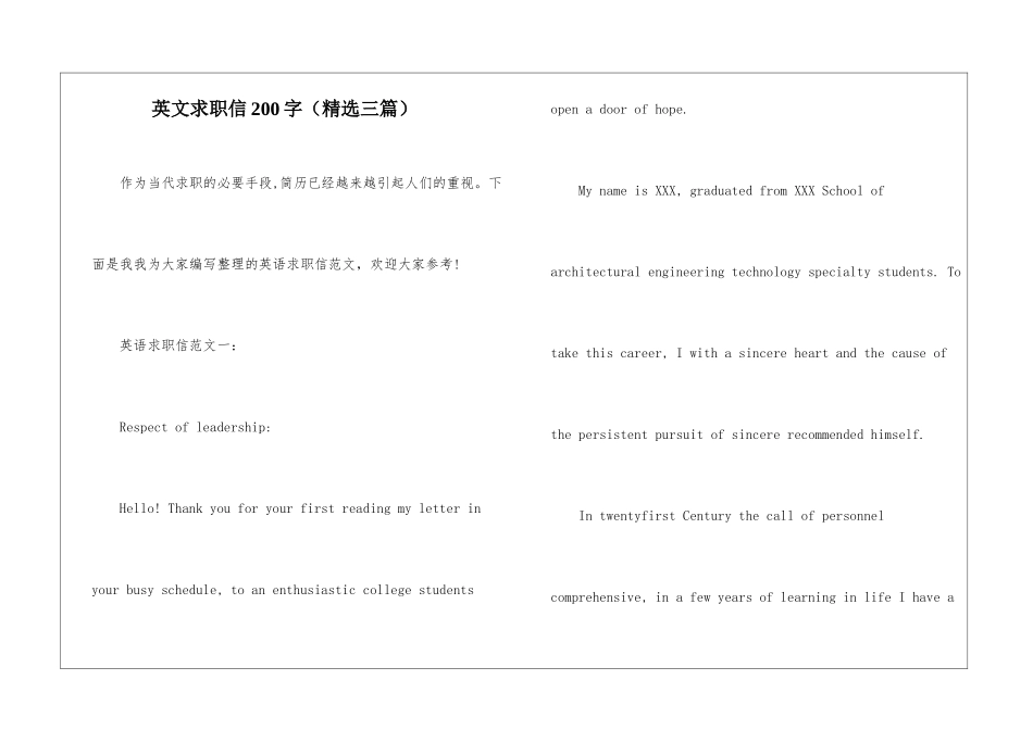 英文求职信200字_第1页