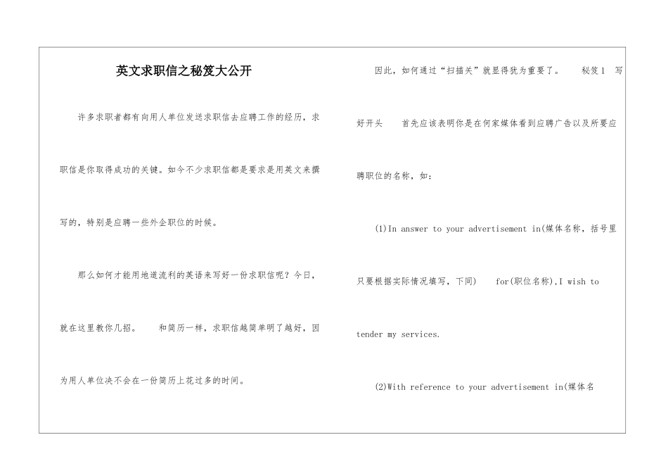 英文求职信之秘笈大公开_第1页