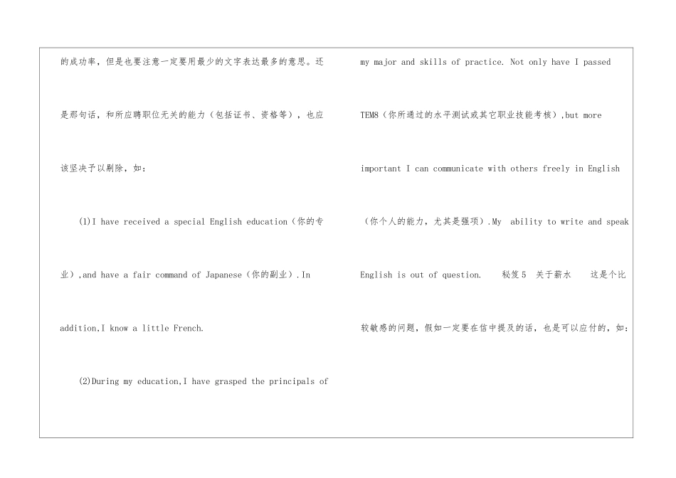 英文求职信之秘笈大公开_第3页