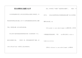 英文求职信之秘笈大公开