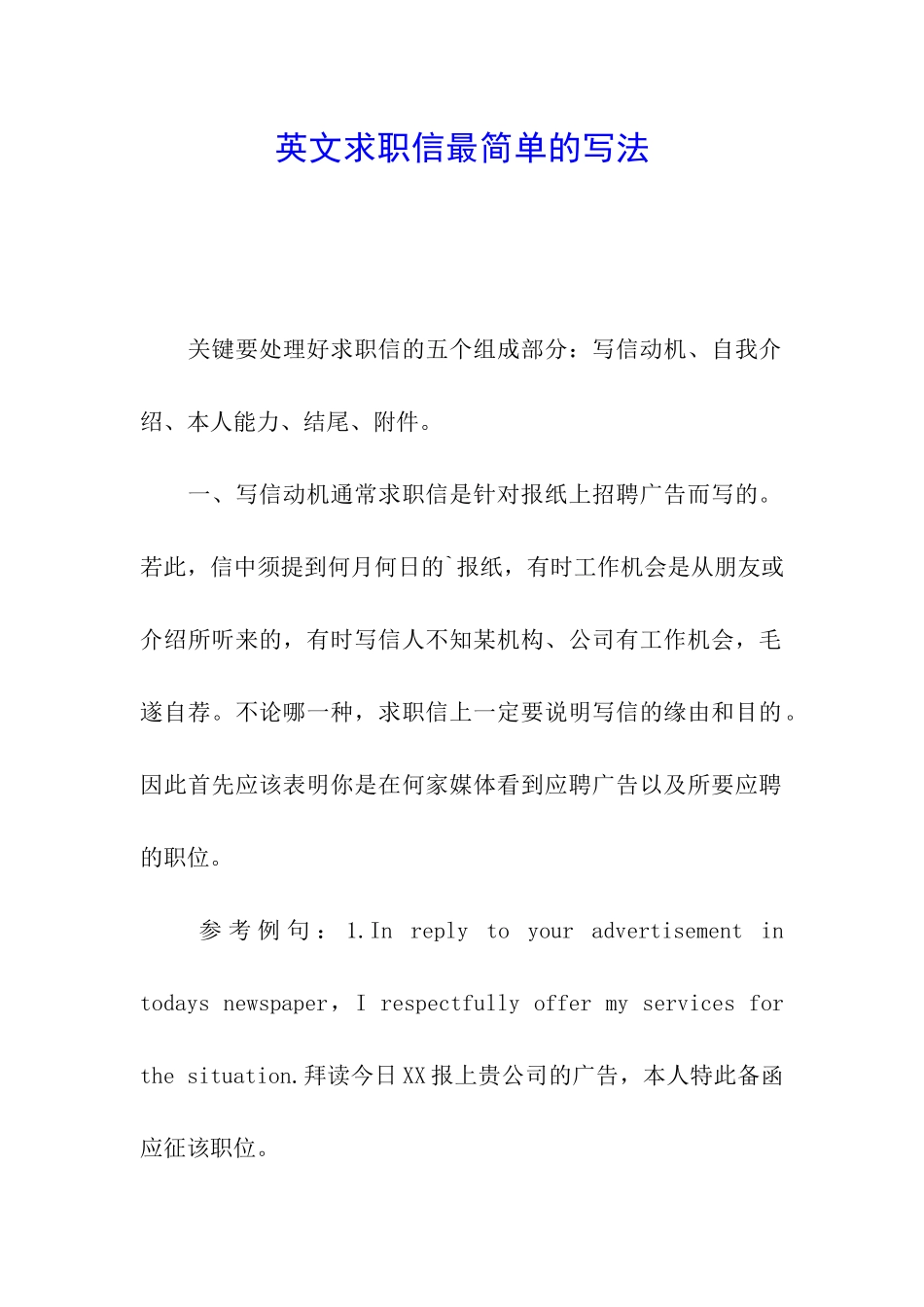 英文求职信最简单的写法_第1页