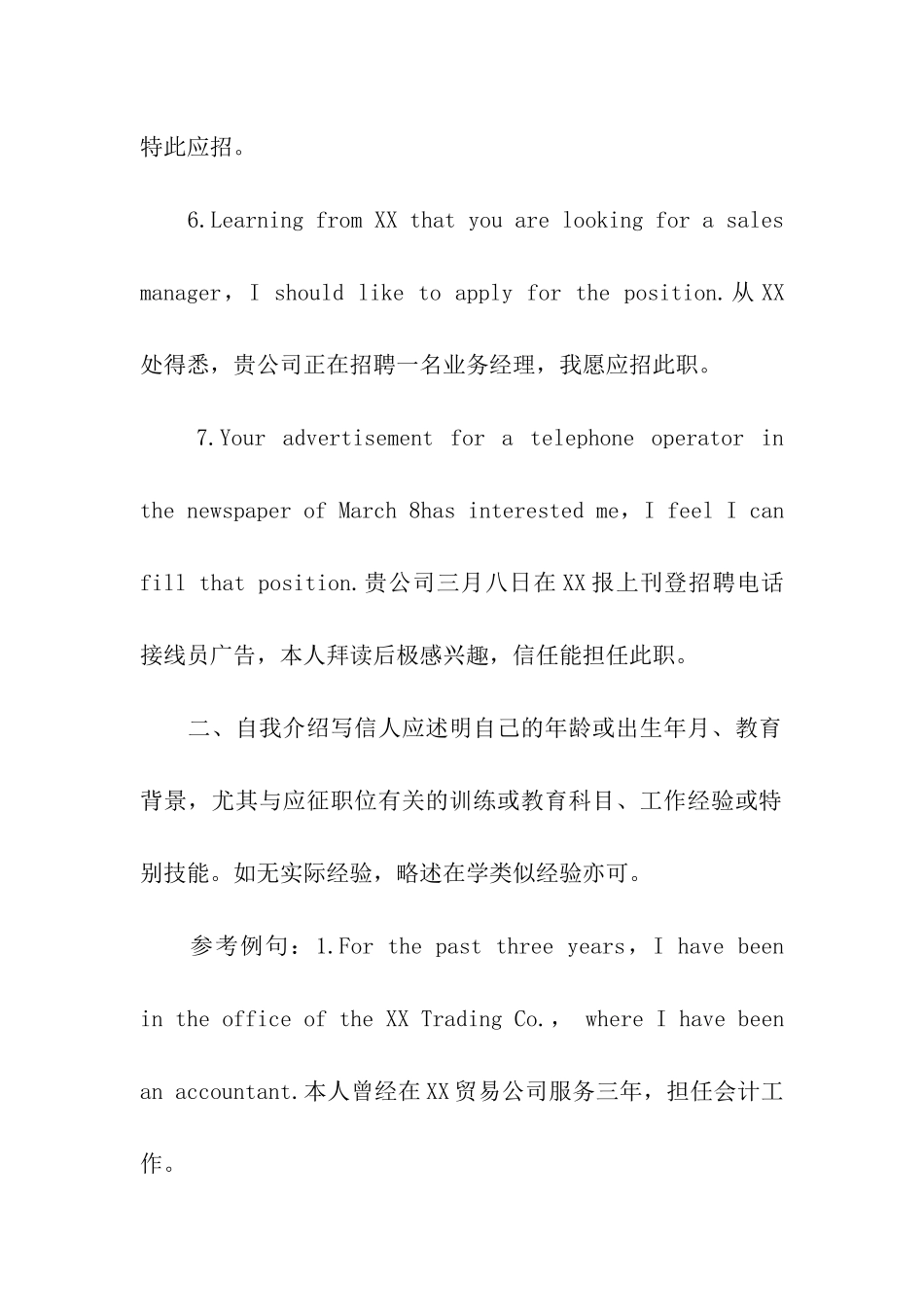 英文求职信最简单的写法_第3页