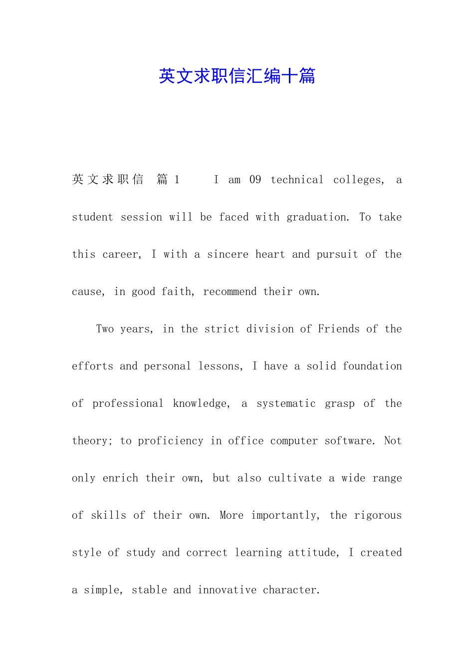 英文求职信汇编十篇_第1页