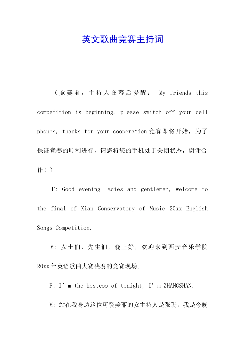 英文歌曲比赛主持词_第1页