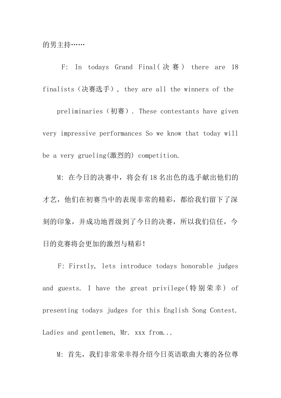 英文歌曲比赛主持词_第2页
