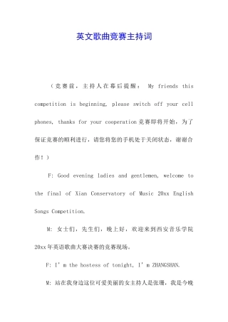 英文歌曲比赛主持词