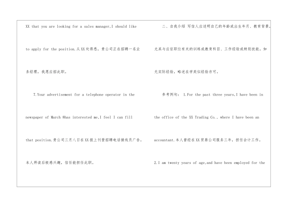 英文求职信的写作技巧_第3页