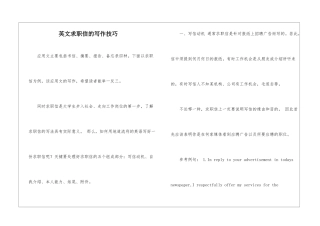 英文求职信的写作技巧
