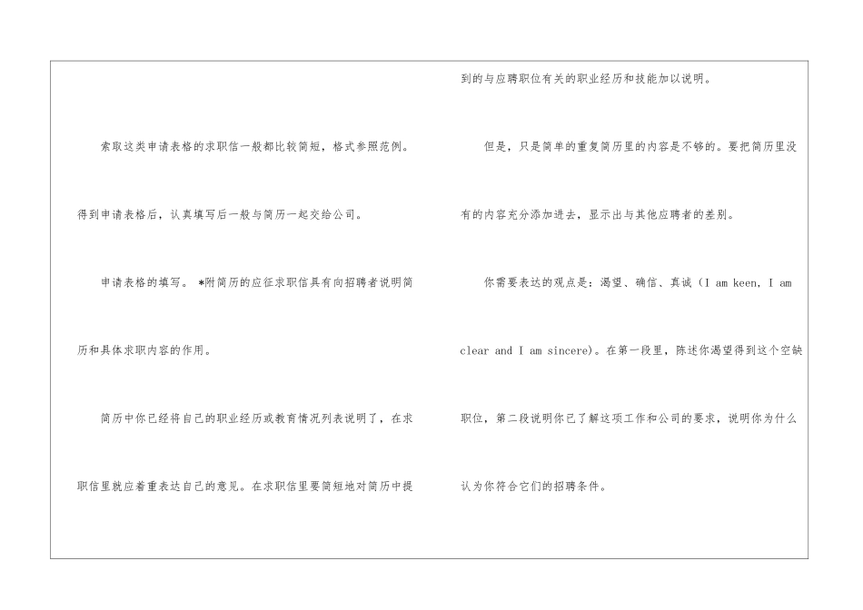 英文求职应征信写法_第2页