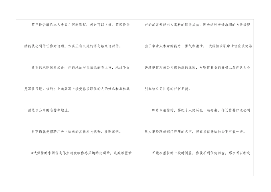 英文求职应征信写法_第3页