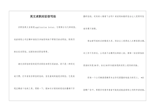 英文求职应征信写法