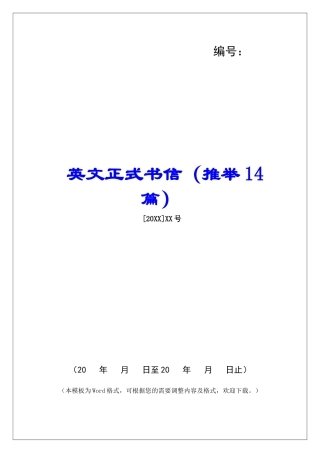 英文正式书信-