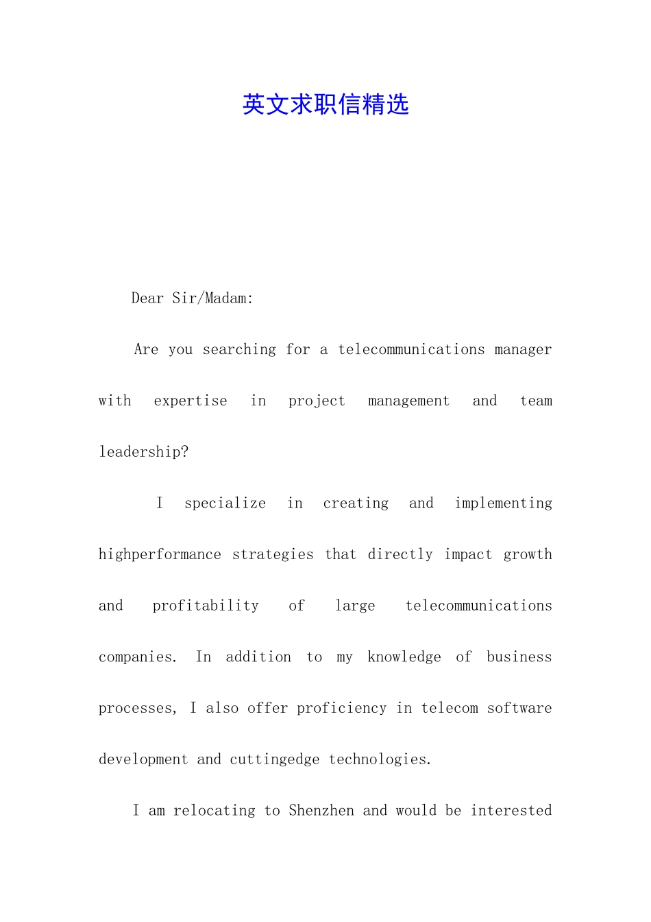 英文求职信精选_第1页