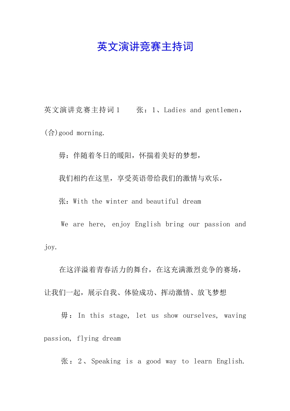 英文演讲比赛主持词_第1页