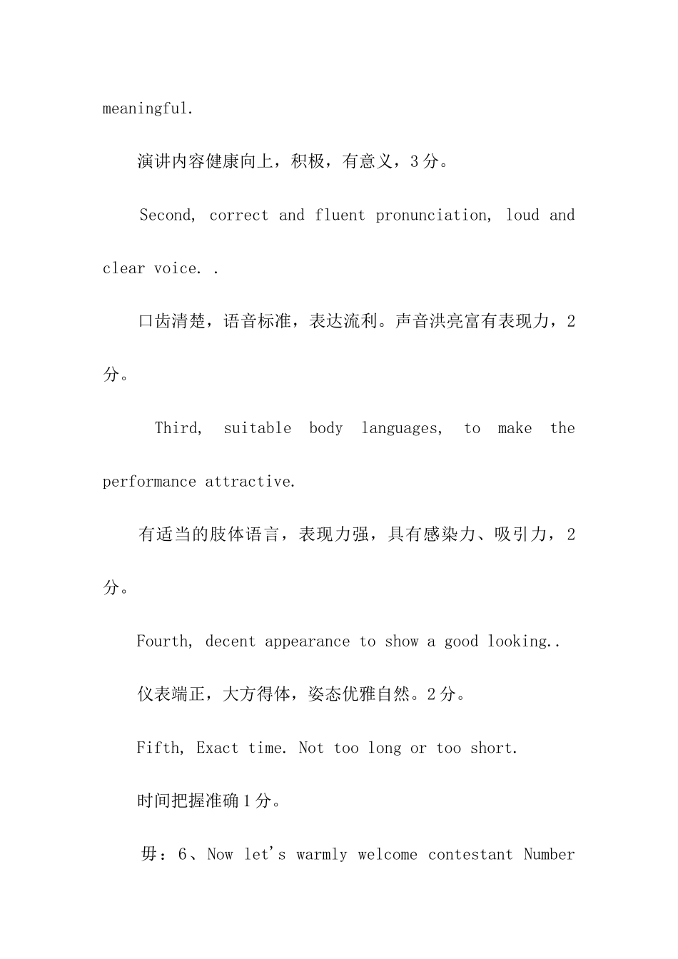 英文演讲比赛主持词_第3页