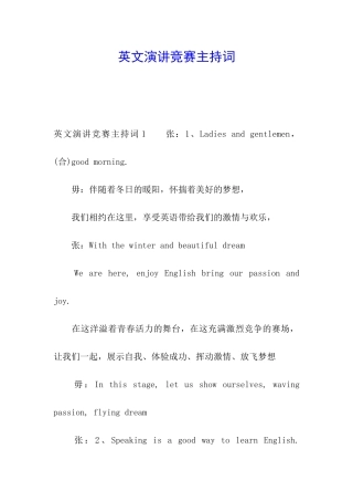 英文演讲比赛主持词