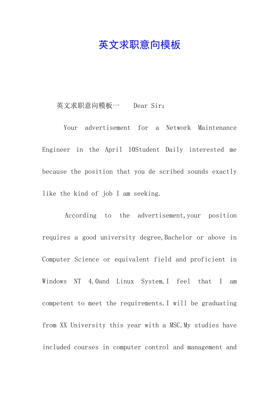英文求职意向模板_第1页