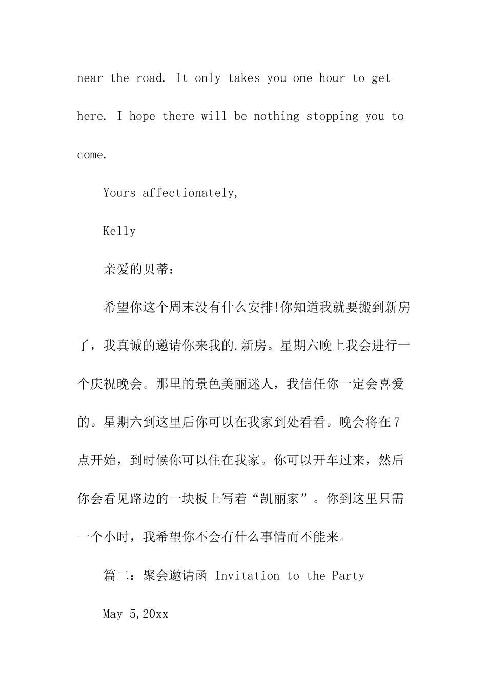 英文版的邀请函_第2页